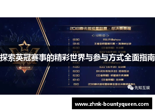 探索英冠赛事的精彩世界与参与方式全面指南 探索英冠赛事的精彩世界与参与方式全面指南