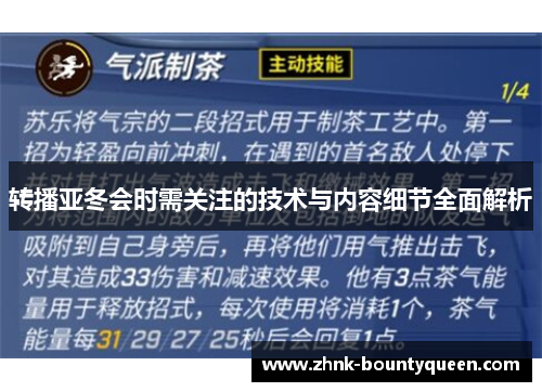 转播亚冬会时需关注的技术与内容细节全面解析