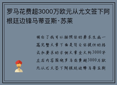 罗马花费超3000万欧元从尤文签下阿根廷边锋马蒂亚斯·苏莱 罗马花费超3000万欧元从尤文签下阿根廷边锋马蒂亚斯·苏莱