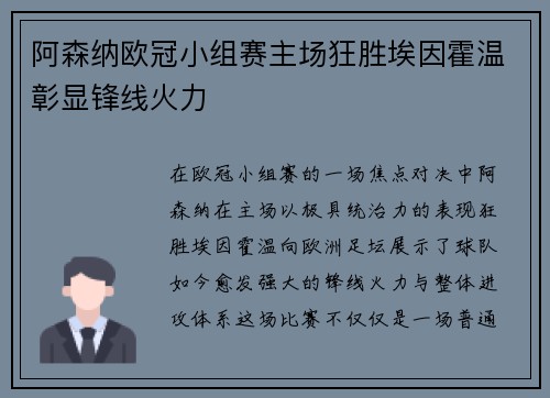 阿森纳欧冠小组赛主场狂胜埃因霍温彰显锋线火力 阿森纳欧冠小组赛主场狂胜埃因霍温彰显锋线火力