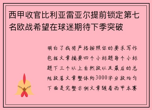 西甲收官比利亚雷亚尔提前锁定第七名欧战希望在球迷期待下季突破 西甲收官比利亚雷亚尔提前锁定第七名欧战希望在球迷期待下季突破