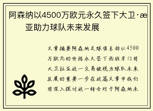阿森纳以4500万欧元永久签下大卫·拉亚助力球队未来发展 阿森纳以4500万欧元永久签下大卫·拉亚助力球队未来发展