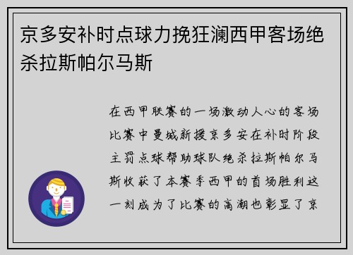 京多安补时点球力挽狂澜西甲客场绝杀拉斯帕尔马斯 京多安补时点球力挽狂澜西甲客场绝杀拉斯帕尔马斯