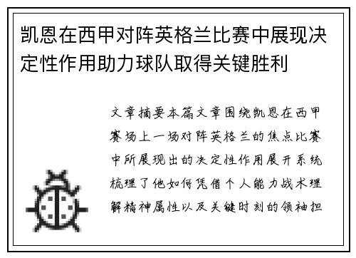 凯恩在西甲对阵英格兰比赛中展现决定性作用助力球队取得关键胜利 凯恩在西甲对阵英格兰比赛中展现决定性作用助力球队取得关键胜利