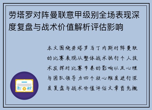 劳塔罗对阵曼联意甲级别全场表现深度复盘与战术价值解析评估影响 劳塔罗对阵曼联意甲级别全场表现深度复盘与战术价值解析评估影响