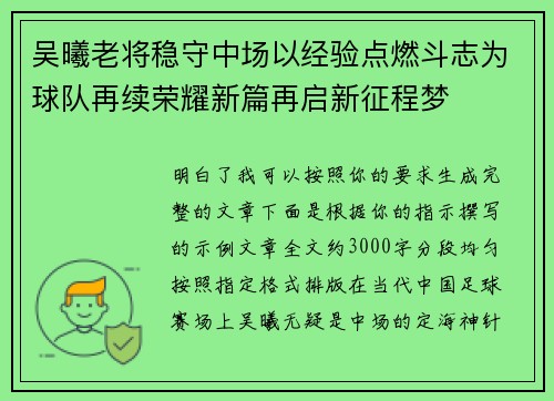 吴曦老将稳守中场以经验点燃斗志为球队再续荣耀新篇再启新征程梦