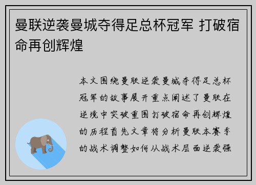 曼联逆袭曼城夺得足总杯冠军 打破宿命再创辉煌 曼联逆袭曼城夺得足总杯冠军 打破宿命再创辉煌