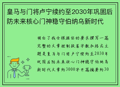皇马与门将卢宁续约至2030年巩固后防未来核心门神稳守伯纳乌新时代 皇马与门将卢宁续约至2030年巩固后防未来核心门神稳守伯纳乌新时代
