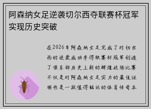 阿森纳女足逆袭切尔西夺联赛杯冠军实现历史突破 阿森纳女足逆袭切尔西夺联赛杯冠军实现历史突破