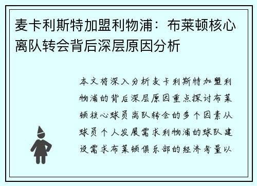 麦卡利斯特加盟利物浦:布莱顿核心离队转会背后深层原因分析 麦卡利斯特加盟利物浦:布莱顿核心离队转会背后深层原因分析