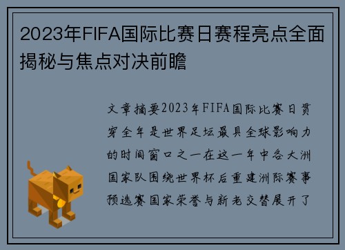 2023年FIFA国际比赛日赛程亮点全面揭秘与焦点对决前瞻 2023年FIFA国际比赛日赛程亮点全面揭秘与焦点对决前瞻